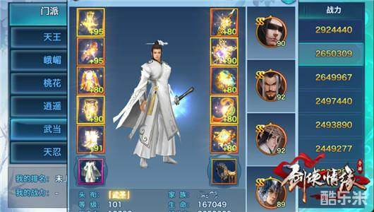 《新剑侠情缘手游》武当门派竞技同伴魂石推荐