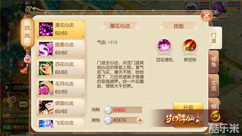 梦幻诛仙手游合欢派门派技能解析