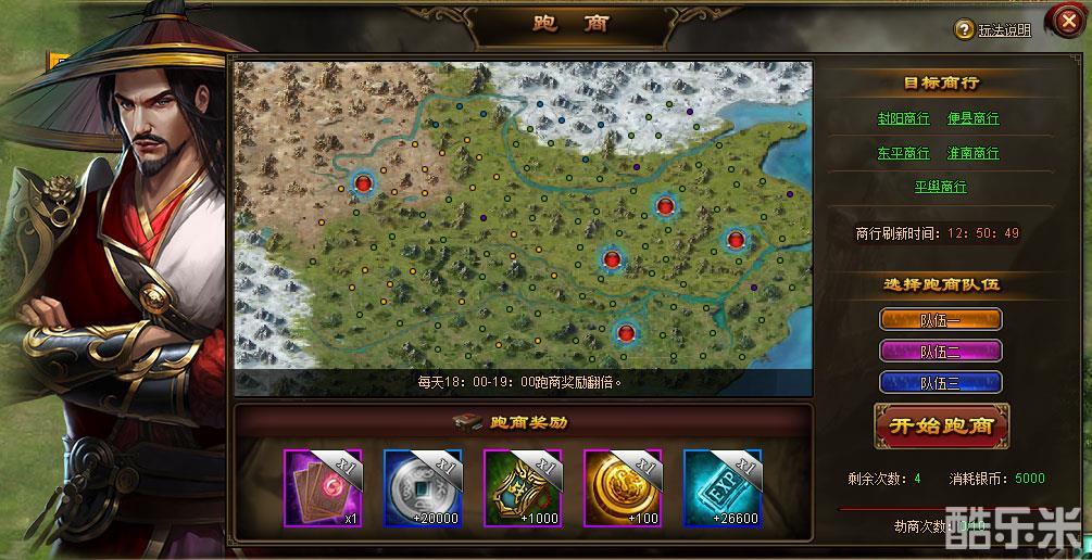 极品三国志怎么快速跑商  极品三国志目标商队介绍