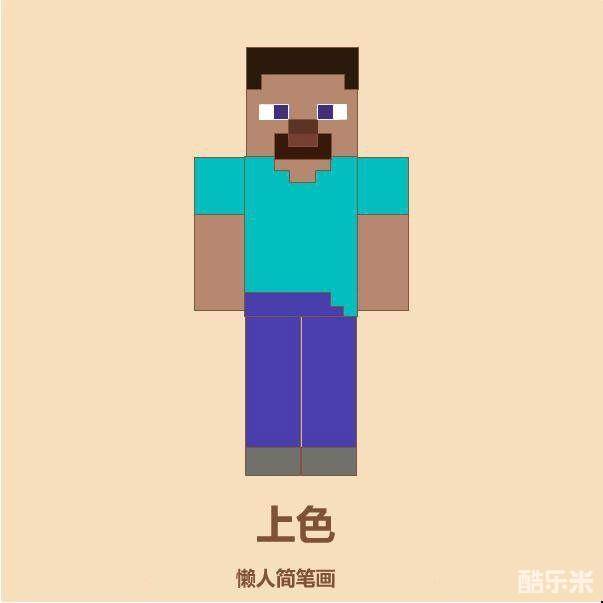 我的世界史蒂夫简单绘制教程