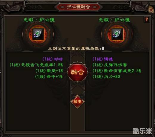 大唐无双 护心镜 大唐无双 酷乐米