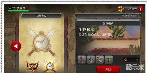 神秘之剑生存模式玩法攻略(1)