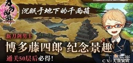 刀剑乱舞 沉眠于地下的千两箱50层通关攻略 刀剑乱舞 酷乐米