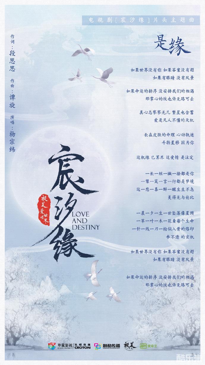 深情演唱宸汐缘片头曲mv曝光宸起缘汐