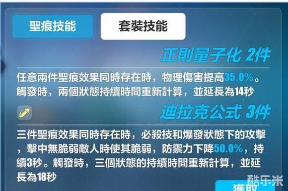 崩坏3迪拉克圣痕套装详解