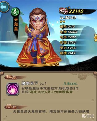 新仙剑奇侠传手游天鬼皇怎么样天鬼皇技能仙缘 新仙剑奇侠传手游 酷乐米