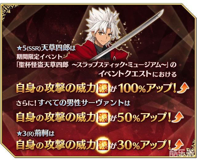 Fgo 圣杯怪盗天草四郎活动怎么玩 命运冠位指定 酷乐米