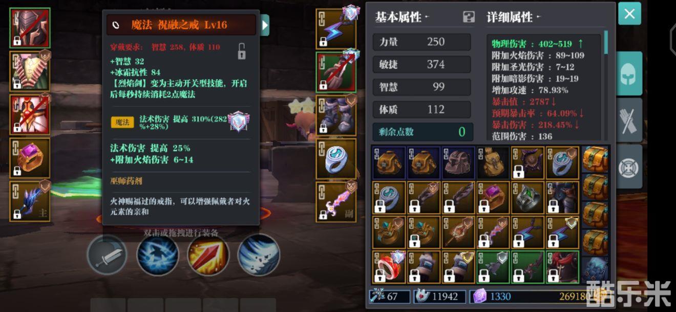 魔渊之刃火刀装备怎么选择？魔渊之刃火刀装备及词缀选择攻略