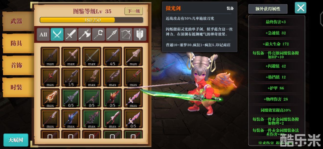 魔渊之刃火刀装备怎么选择？魔渊之刃火刀装备及词缀选择攻略