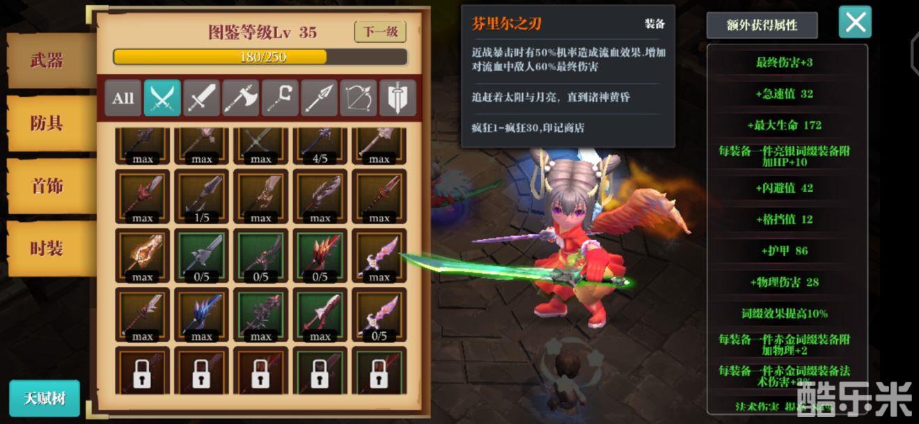魔渊之刃火刀装备怎么选择？魔渊之刃火刀装备及词缀选择攻略