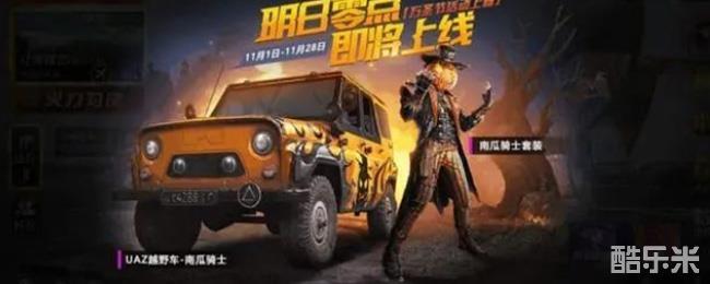 和平精英第一款轿车皮肤是什么车 - 和平精英 - 酷乐米