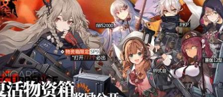 少女前线2021年夏活物资箱奖励大全