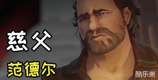 英雄联盟双城之战范德尔角色身份推测