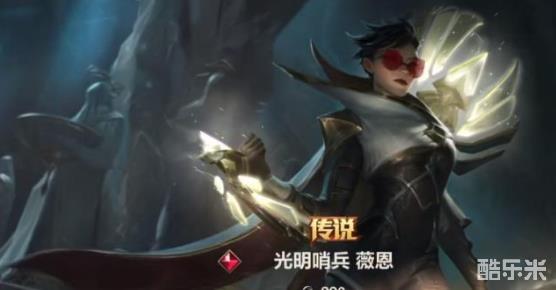 英雄联盟手游光明哨兵皮肤六选一选哪个好
