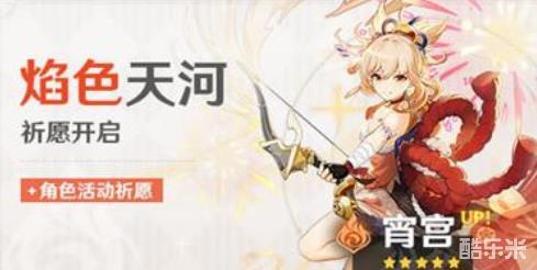 原神宵宮復刻時間是什么時候？原神宵宮復刻時間介紹