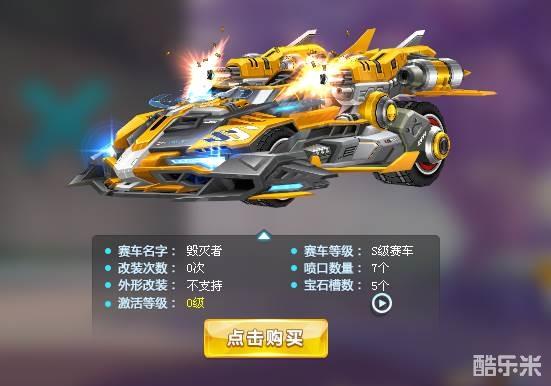 qq飞车端游级s级赛车毁灭者性能参数