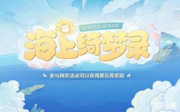 原神海上绮梦录答案大全（原神海上遗迹）