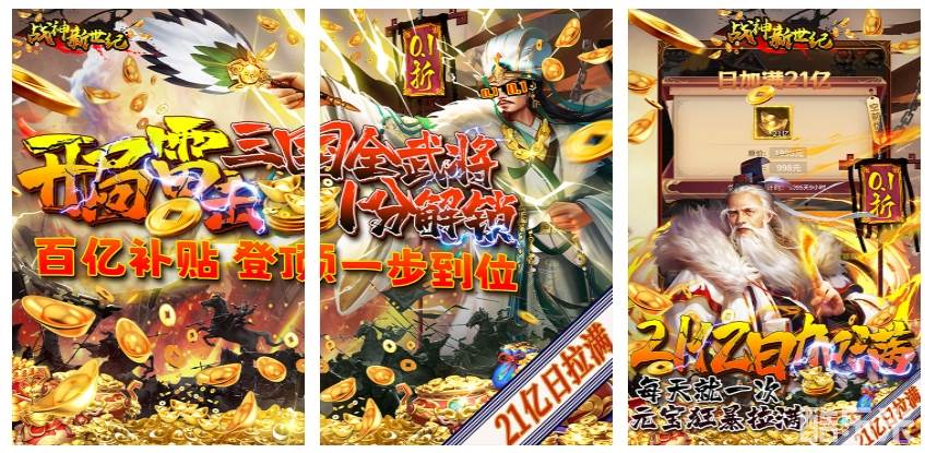 战神新世纪（0.1折百亿补贴日加满）