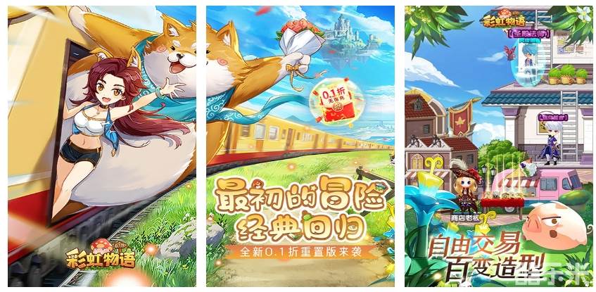 彩虹物语（0.1折无限充）