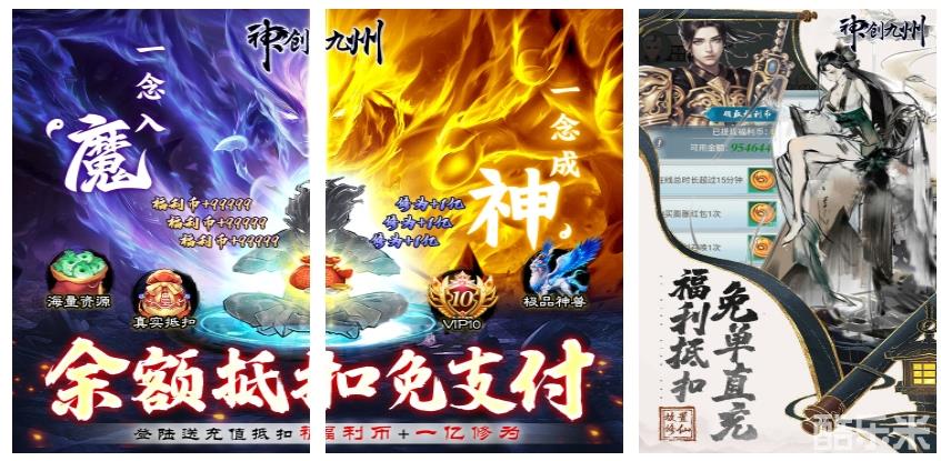 神创九州~余额抵扣免支付