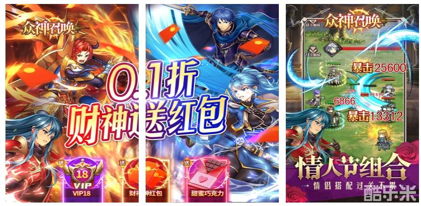 众神召唤（0.1折火焰纹章）