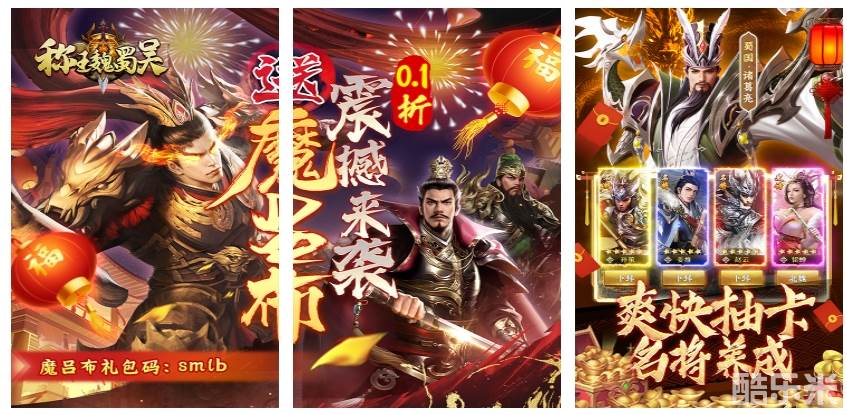 称王魏蜀吴（0.1折送魔吕布）H5