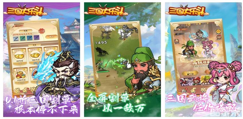 三国大乐斗（0.1折割草制霸三国 ）H5