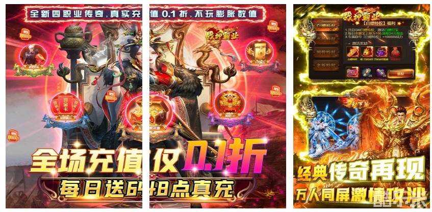 战神霸业（0.1折新春版）H5