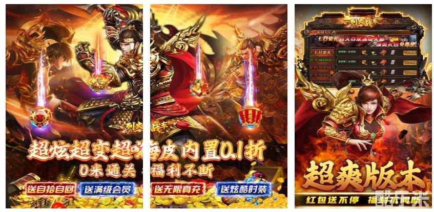 烈火战车（折扣神器超爽爆嗨）