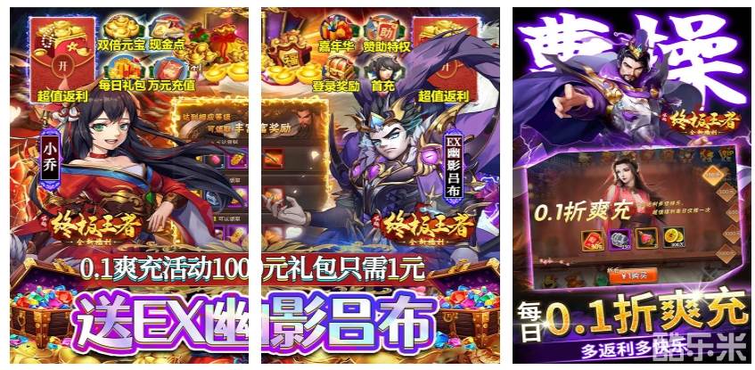 崛起：终极王者（ex吕布0.1爽充）