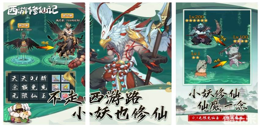 西游修仙记~小妖砍树免充服