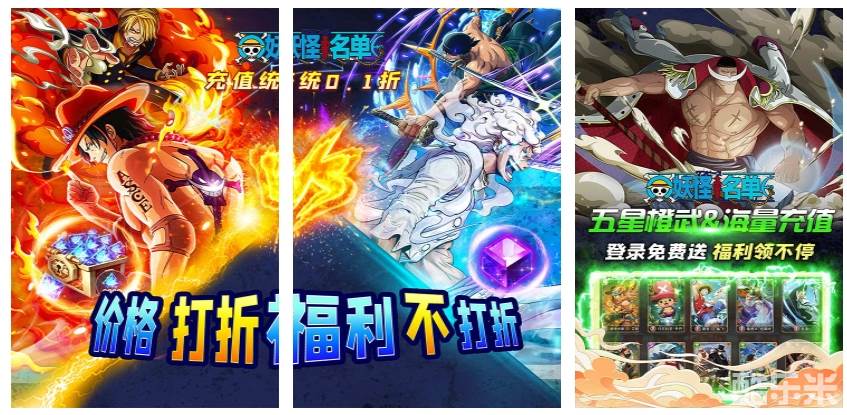 妖怪名单（疯狂海贼0.1折)