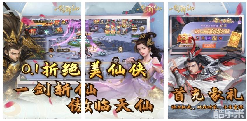 一剑斩仙（0.1折剑开天门）