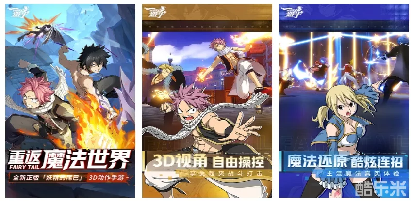 妖精的尾巴：激斗