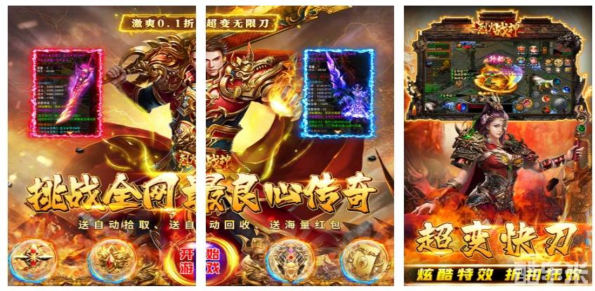 烈火战神（0.1折超变无限刀）