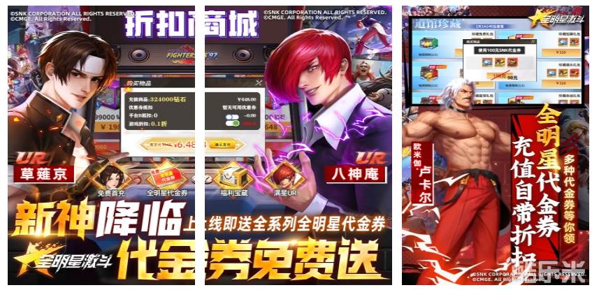 全明星激斗~送满星八神庵