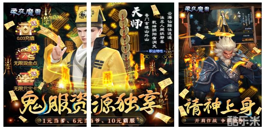 永夜魔君~鬼服资源