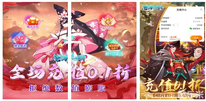 沧海一剑（0.1折福利暴爽版）