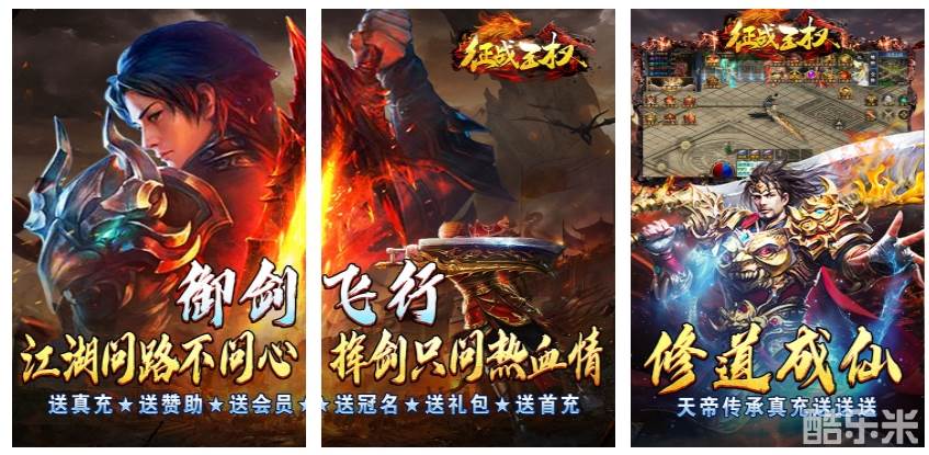 征战王权（御剑0元送充）