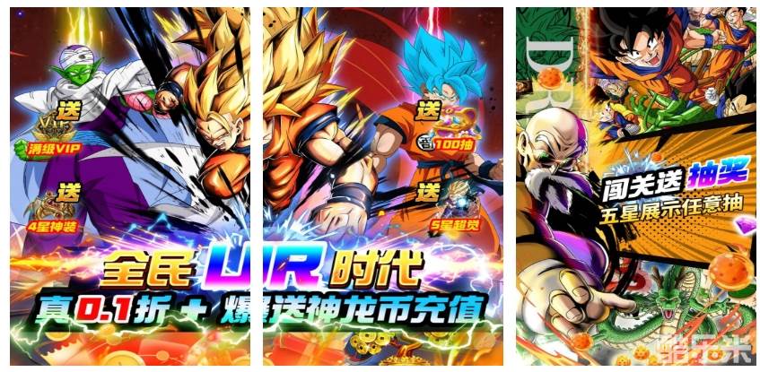神龙战争（龙珠0.1折送UR）