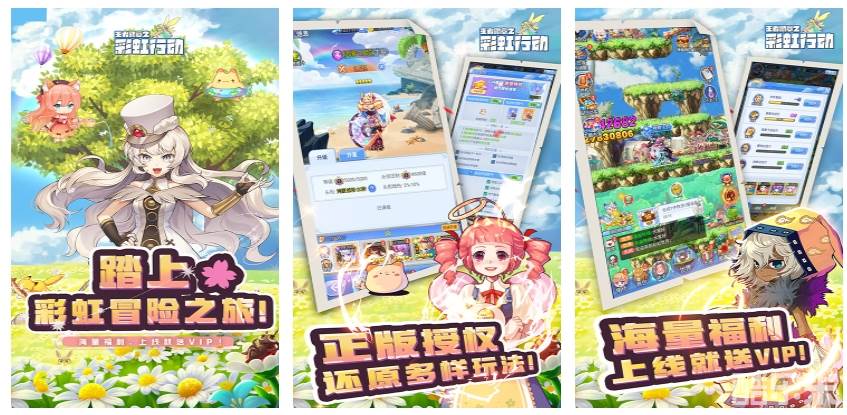 王者勋章之彩虹行动H5（彩虹岛正版IP授权）