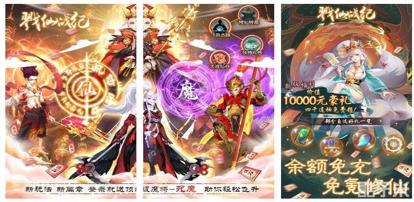 戮仙战纪~余额免充无限刷