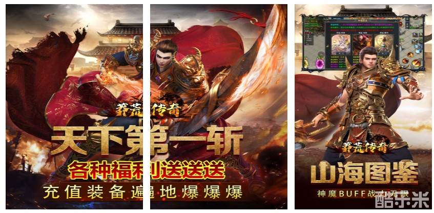 莽荒传奇（山海千斩送充）