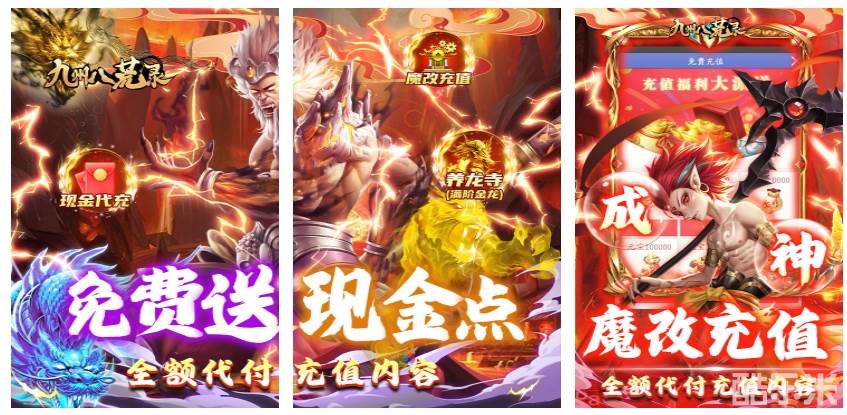 九州八荒录（免费现金代充）