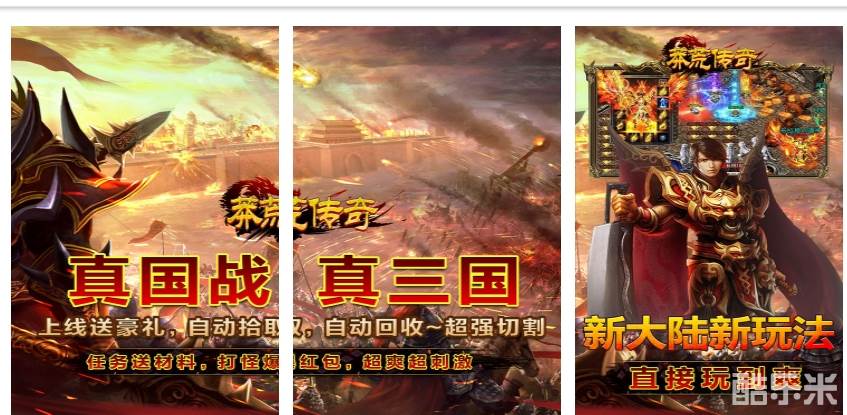 莽荒传奇（国战三国亿刀爆）