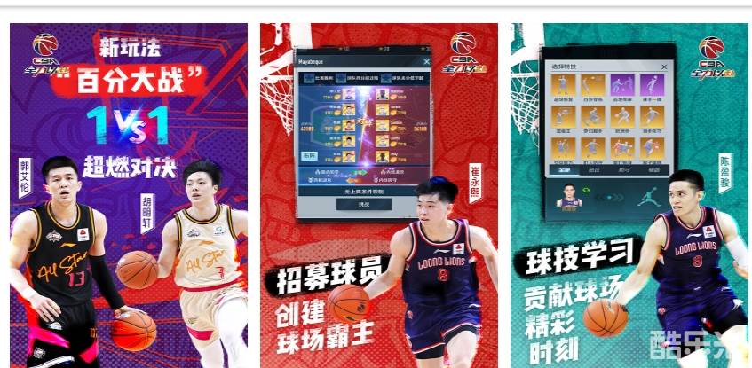 中职篮：全力以赴（CBA正版手游）