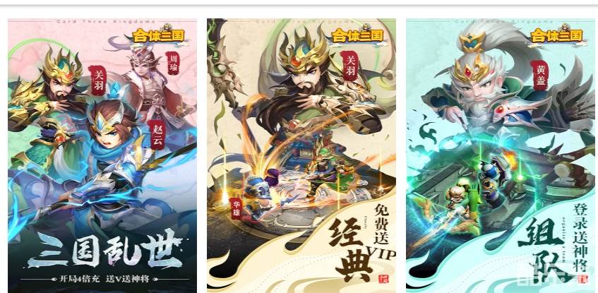 合体三国（送648领红将）H5