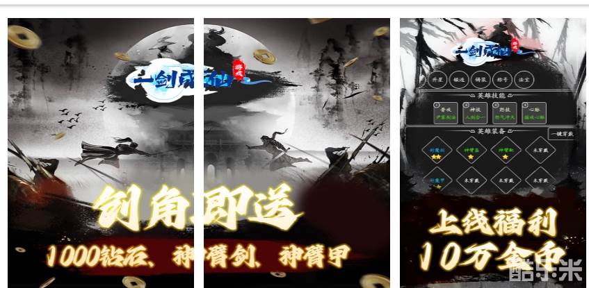 一剑成仙（0.1折修仙之路）H5