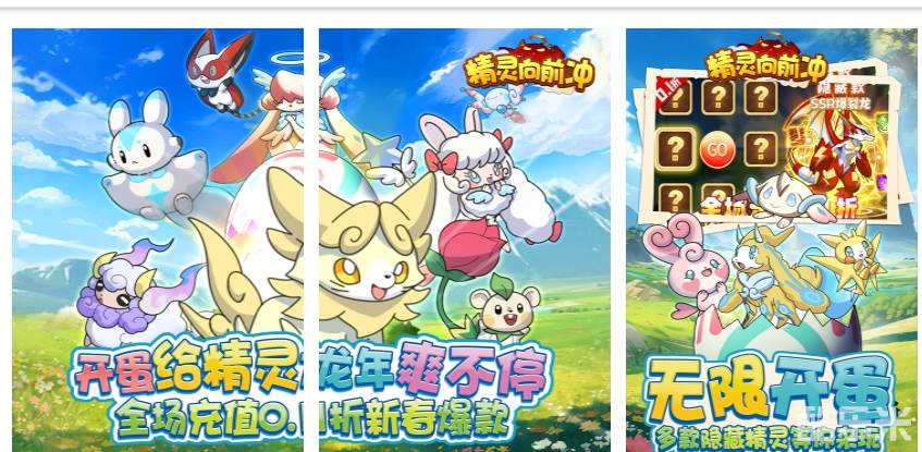 精灵向前冲（0.1折神宠开蛋）