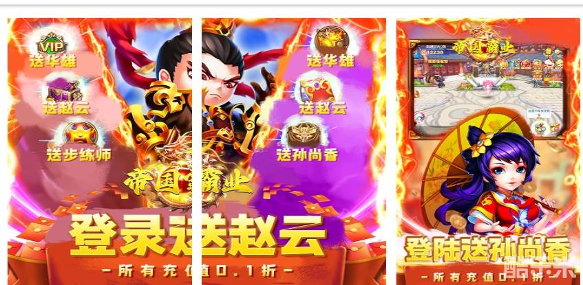 帝国霸业（0.1折魂穿三国）